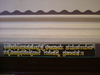 Vinayaka shloka painted on the wall of the temple