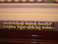Vinayaka shloka painted on the wall of the temple